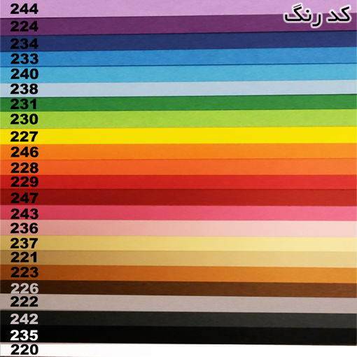 مقوا رنگی کالر فابریانو 200 گرم سایز 50x70