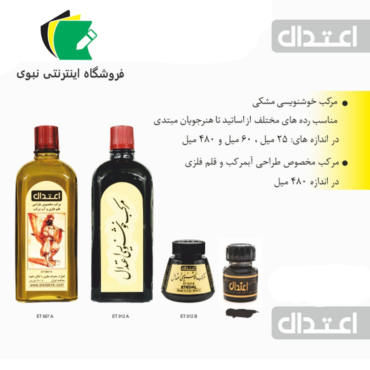 مرکب خوشنویسی اعتدال 25 میل مشکی رنگ