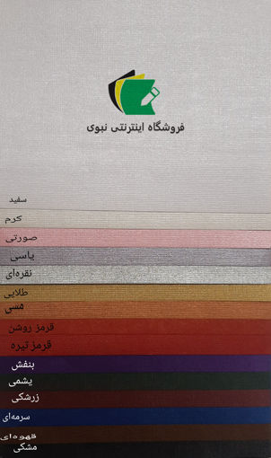 کاغذ متالایز یک رو 120 گرم ایرانی 100x70