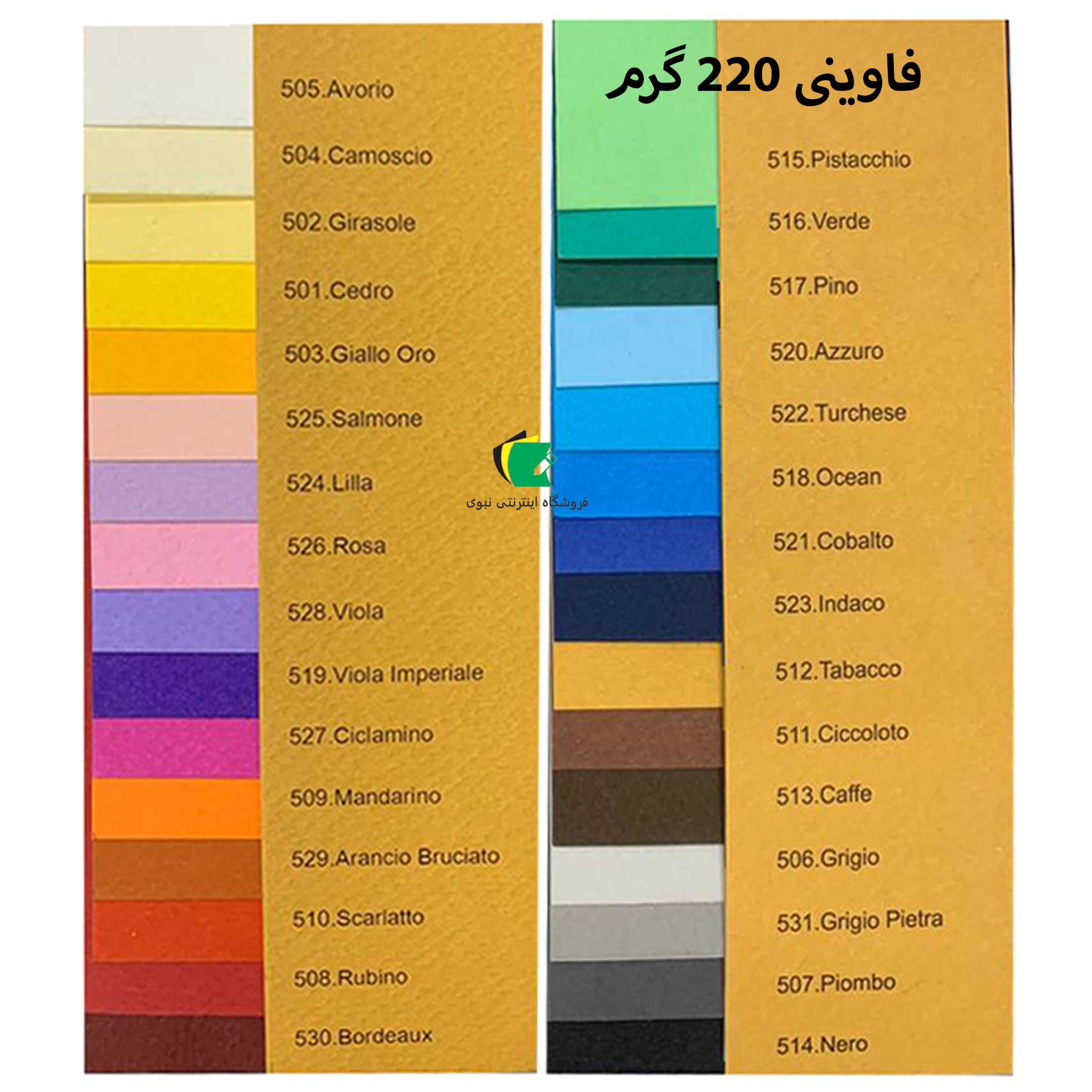 مقوا فاوینی  220 گرم رنگی سایز 70×50