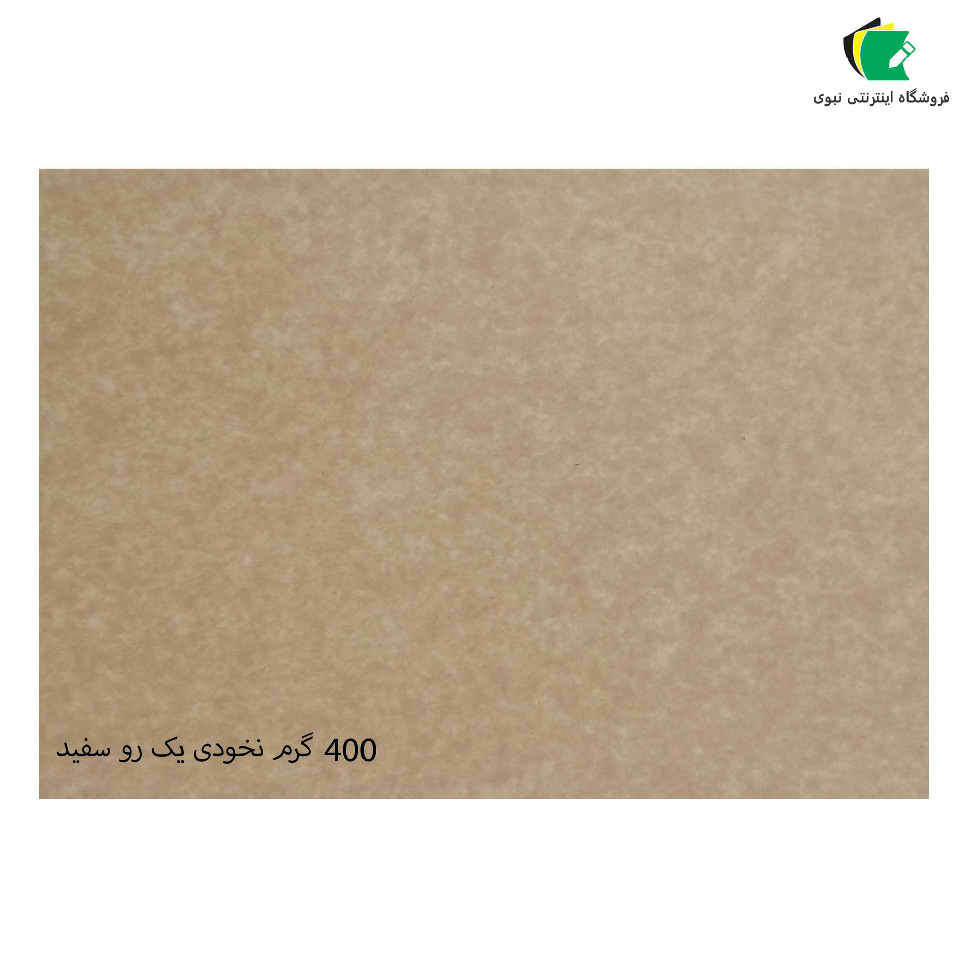 مقوا کرافت سوئدی یک رو سفید 400 گرم 100x70 بسته 3 برگی