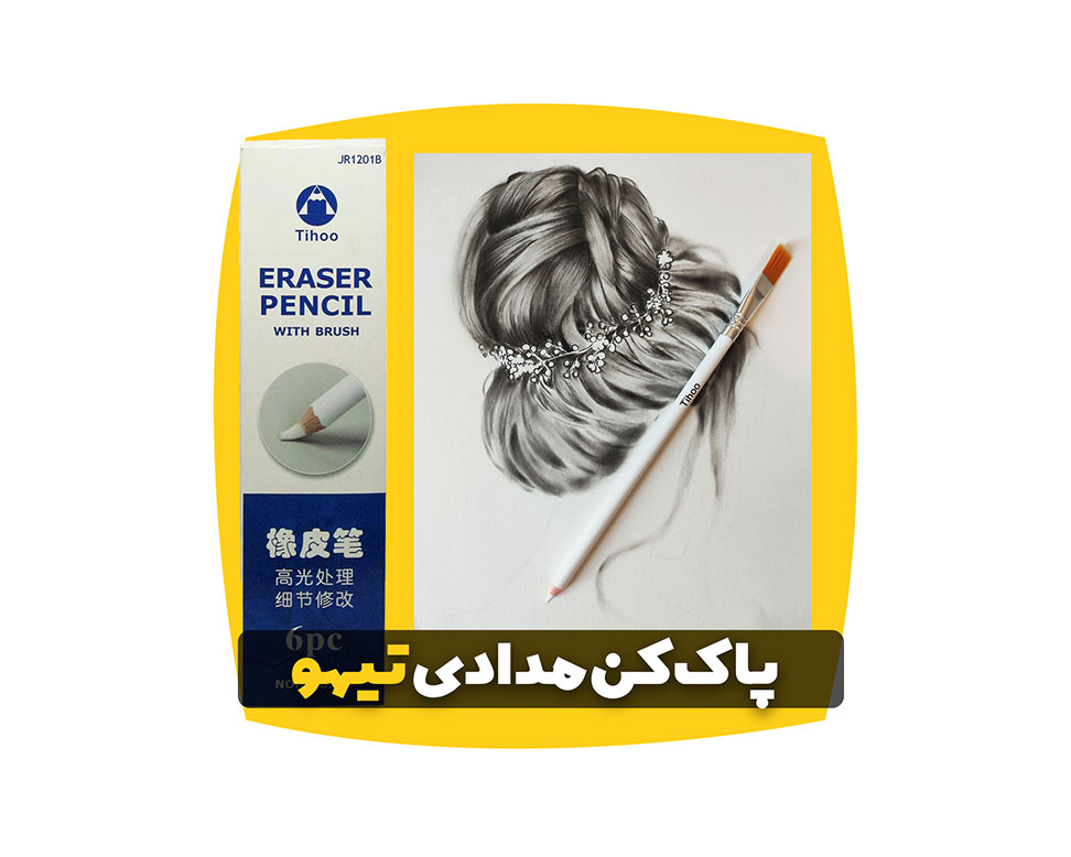 معرفی پاک کن مدادی تیهو