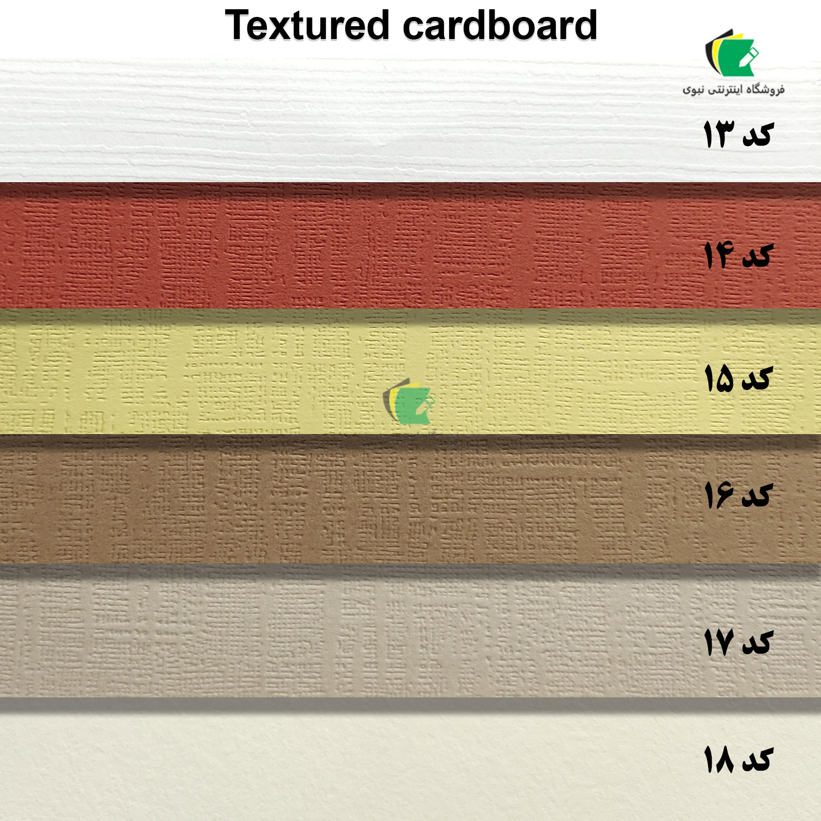 کاغذ و مقوا رنگی بافت دار ژاپنی سایز 110×80