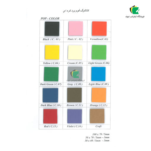فوم برد 3 میل رنگی 30*40 بسته 1 برگی