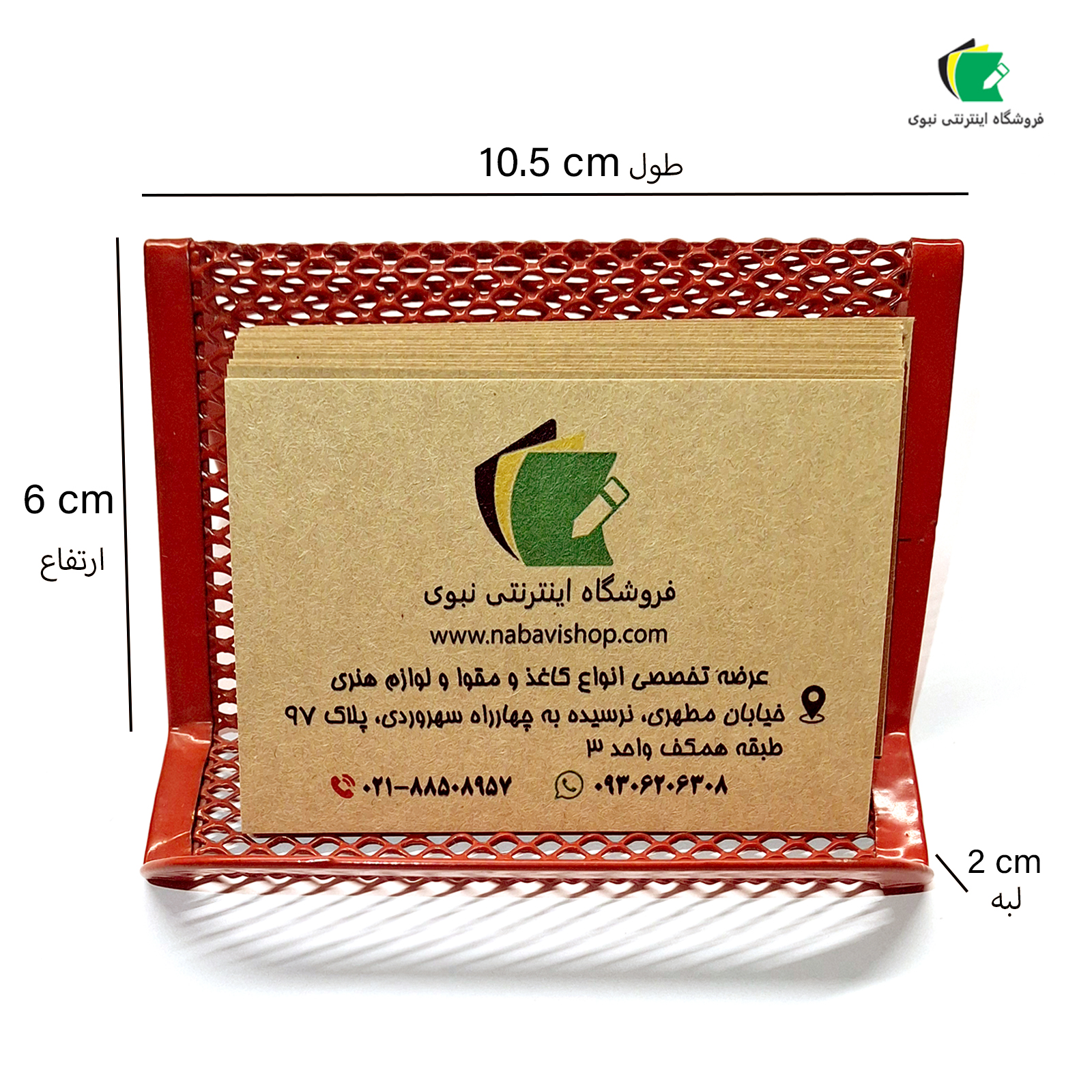 جا کارتی و نگهدارنده گوشی فلزی توری