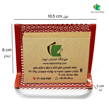 جا کارتی و نگهدارنده گوشی فلزی توری