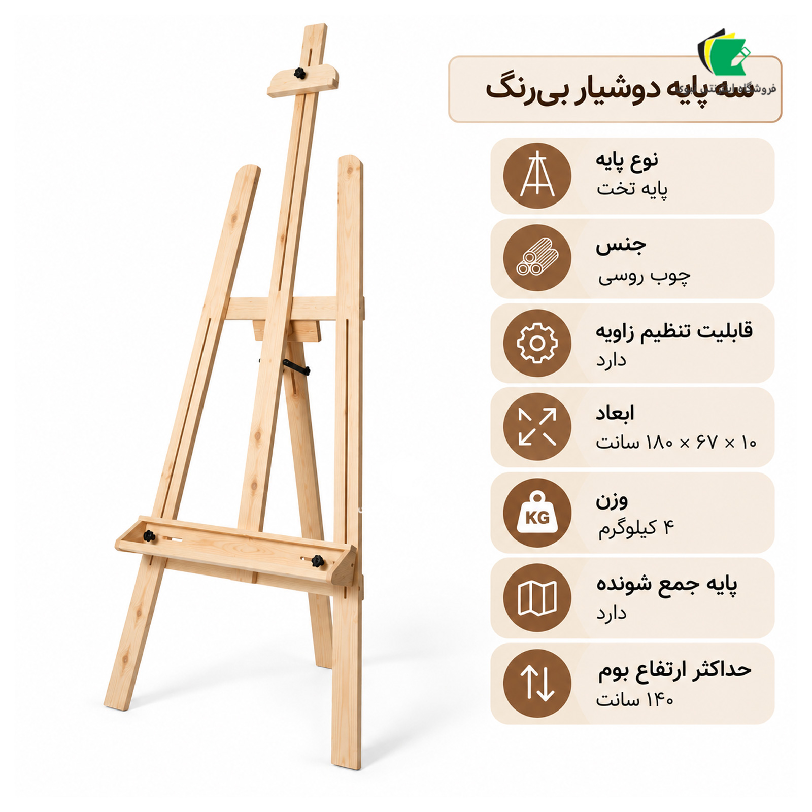 سه پایه کارگاهی پارس بوم مدل دو شیار سفید