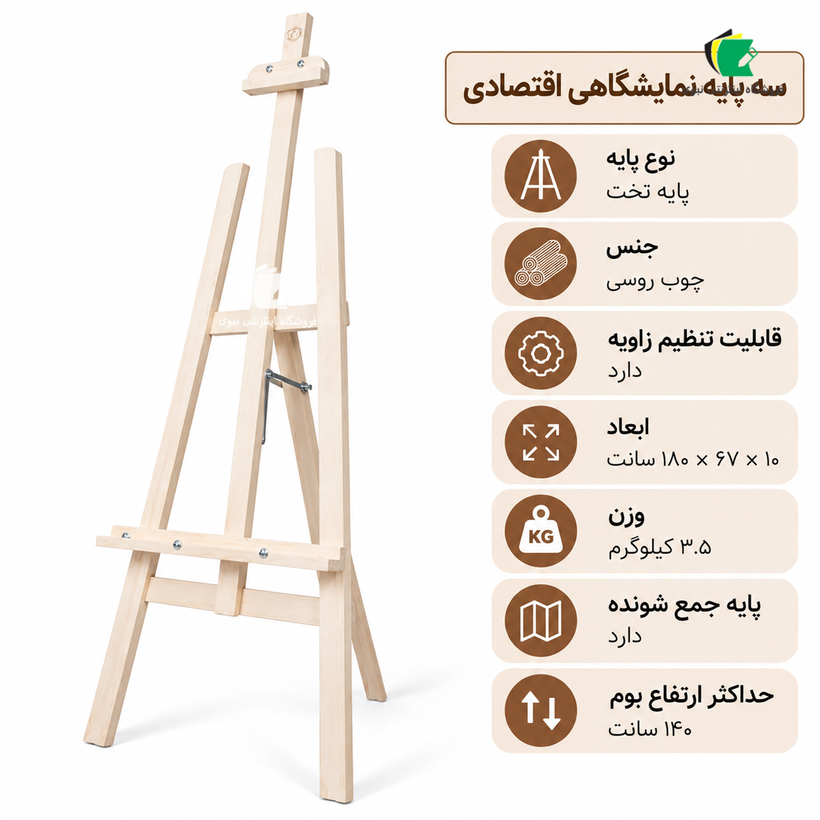 سه پایه کارگاهی پارس بوم مدل نمایشگاهی اقتصادی