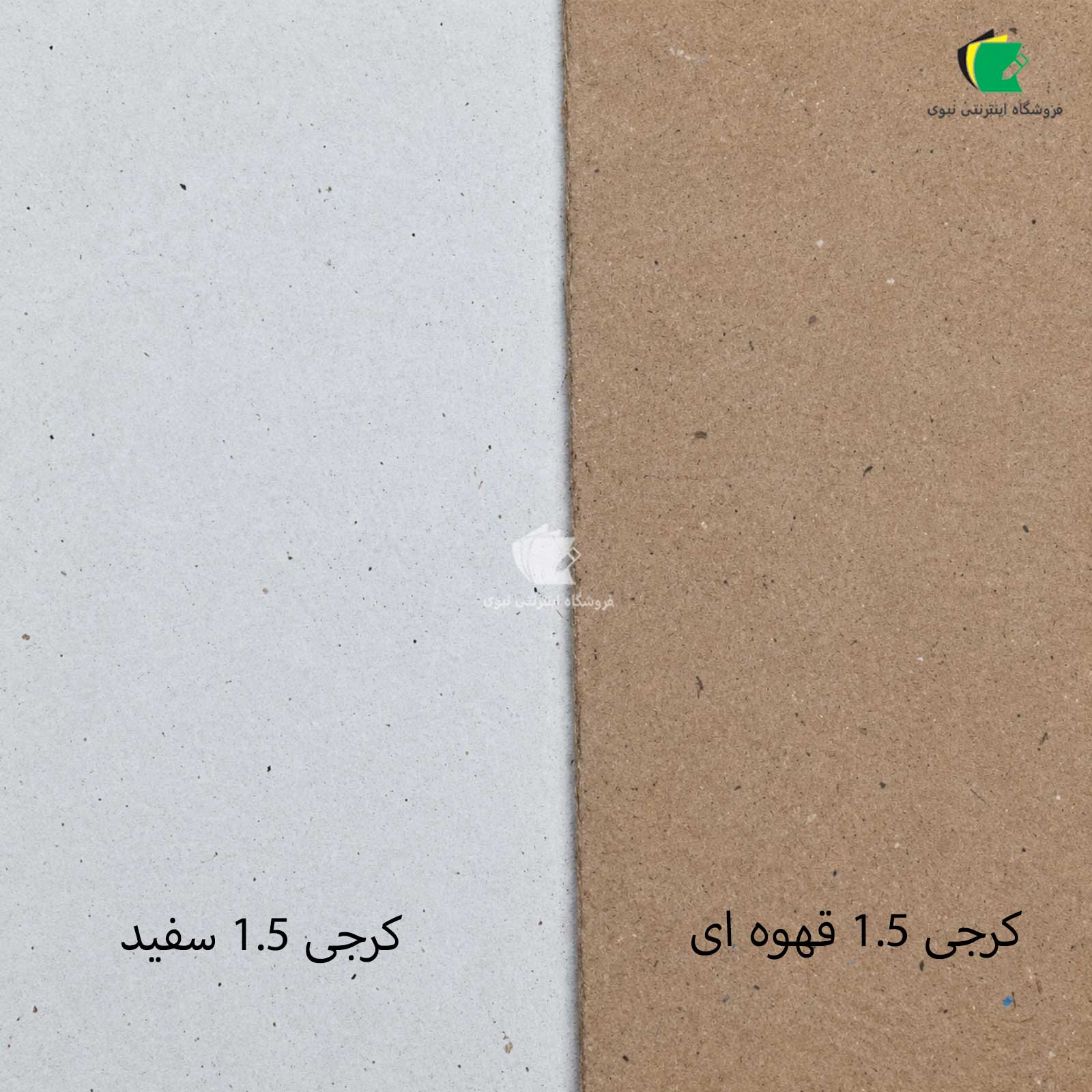 مقوا کرجی 1.5 میل سایز 80x60 سانت سفید